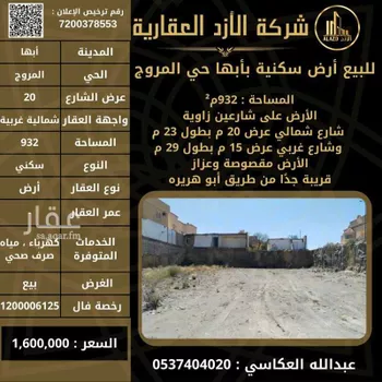 أرض للبيع في شارع شارع كلثوم الاوسي, حي المروج, مدينة ابها, منطقة عسير