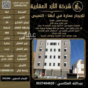 عمارة للإيجار في شارع الطوال, حي النسيم, مدينة ابها, منطقة عسير صورة 3