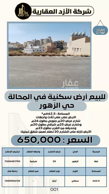 أرض للبيع في حي الزهور, مدينة ابها, منطقة عسير صورة 5