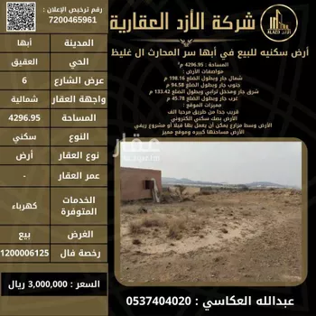 أرض للبيع في حي العقيق, مدينة ابها, منطقة عسير