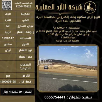 أرض للبيع في حي الحره, مدينة الحره, منطقة عسير صورة 2