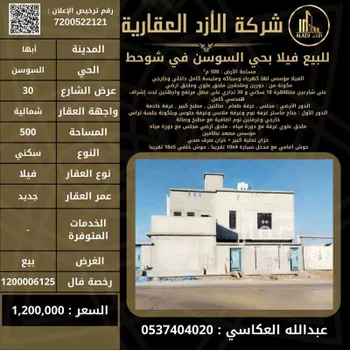فيلا للبيع في حي السوسن, مدينة ابها, منطقة عسير صورة 4