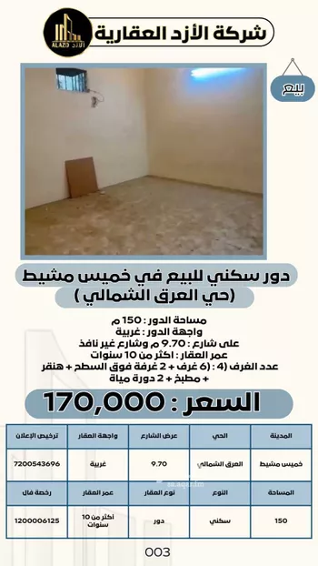 دور للبيع في شارع انجب ابن احمد, حي العزيزية الغربي, مدينة خميس مشيط, منطقة عسير صورة 2