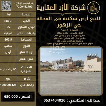 أرض للبيع في حي الزهور, مدينة ابها, منطقة عسير
