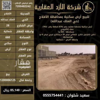 أرض للبيع في حي الملك عبدالله, مدينة الافلاج, منطقة الرياض صورة 4