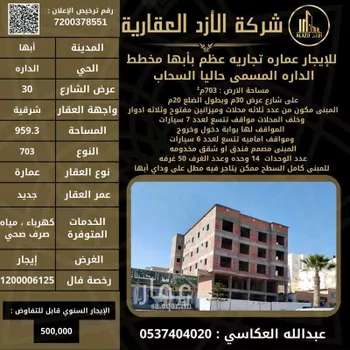 عمارة للإيجار في شارع العام, حي العرين, مدينة ابها, منطقة عسير