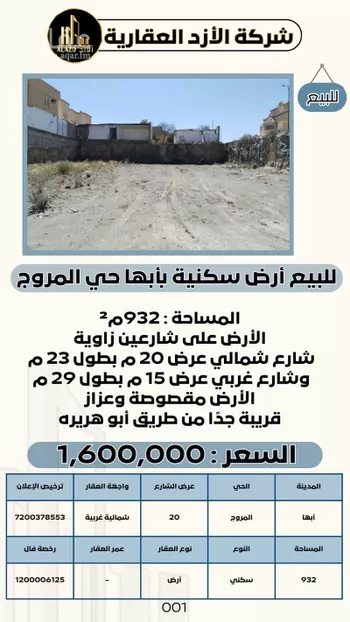 أرض للبيع في شارع شارع كلثوم الاوسي, حي المروج, مدينة ابها, منطقة عسير صورة 2