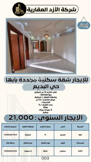 شقة للإيجار في شارع الشقران, حي البديع, مدينة ابها, منطقة عسير صورة 5
