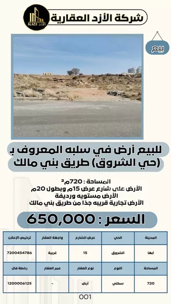 أرض للبيع في حي المصيف, مدينة ابها, منطقة عسير صورة 5