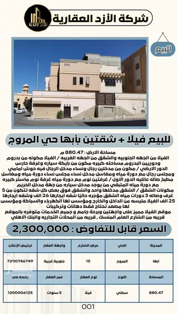فيلا للبيع في شارع شارع ابو حيان, حي المروج, مدينة ابها, منطقة عسير صورة 2