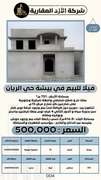 فيلا للبيع في حي الريان, مدينة بيشه, منطقة عسير