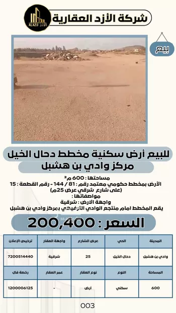 أرض للبيع في حي الرشداء, مدينة الرشداء, منطقة عسير صورة 4