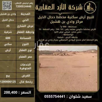 أرض للبيع في حي الرشداء, مدينة الرشداء, منطقة عسير