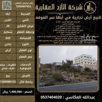 أرض للبيع في حي القري, مدينة ابها, منطقة عسير