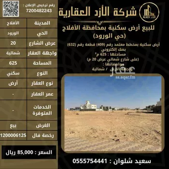 أرض للبيع في حي الورود, مدينة الافلاج, منطقة الرياض صورة 3