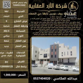 شقة للبيع في شارع بنو شقير, حي الصفاء, مدينة ابها, منطقة عسير