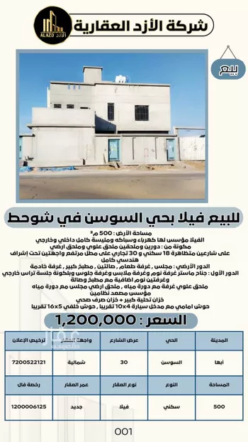 فيلا للبيع في حي السوسن, مدينة ابها, منطقة عسير صورة 5