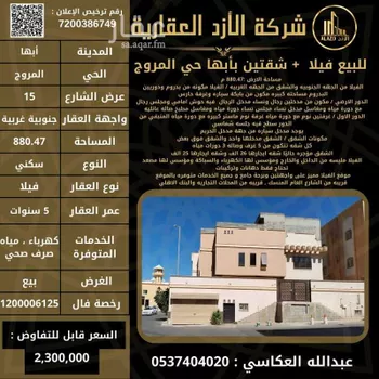 فيلا للبيع في شارع شارع ابو حيان, حي المروج, مدينة ابها, منطقة عسير