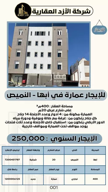 عمارة للإيجار في شارع الطوال, حي النسيم, مدينة ابها, منطقة عسير