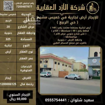 أرض للإيجار في شارع نصر الدين الطوسي, حي الربيع, مدينة خميس مشيط, منطقة عسير صورة 3