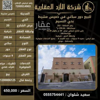 دور للبيع في حي النسيم, مدينة خميس مشيط, منطقة عسير