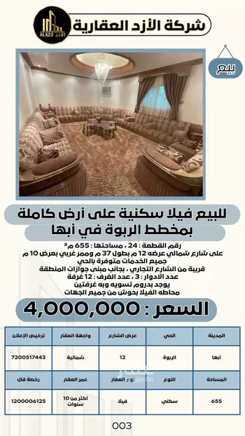 فيلا للبيع في شارع عين شمس, حي الربوة, مدينة ابها, منطقة عسير صورة 4