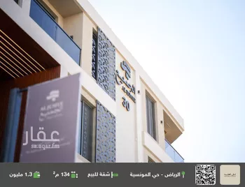 شقة للبيع في شارع الصباح, حي المونسية, مدينة الرياض, منطقة الرياض