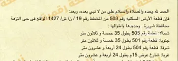 أرض للبيع في شارع مقدام ، حي النزهة ، شرورة ، شرورة