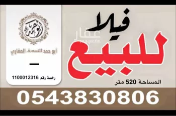 فيلا للبيع في شارع الحارث ابن الصامت, حي بئر عثمان, مدينة المدينه المنوره, منطقة المدينة المنورة