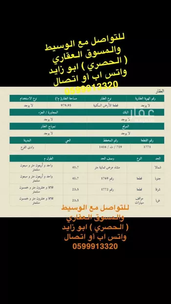 أرض للبيع في شارع غير مسمي 442 0801, حي مخطط وادي  الفرع, مدينة وادي  الفرع, منطقة المدينة المنورة