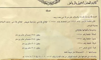 أرض للبيع في حي عريض, مدينة الرياض, منطقة الرياض صورة 2