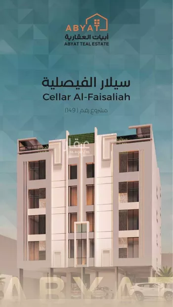 شقة للبيع في شارع نوفل بن خويلد, حي الفيصلية, مدينة جدة, منطقة مكة المكرمة