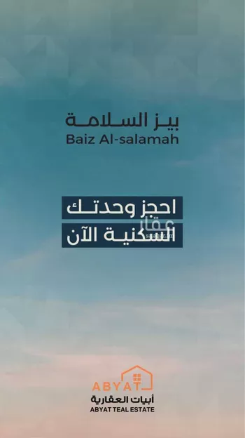 شقة للبيع في شارع زكي المحاسن, حي السلامة, مدينة جدة, منطقة مكة المكرمة صورة 2