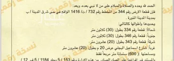 أرض للبيع في شارع اسماعيل البجلي, حي العاقول, مدينة المدينه المنوره, منطقة المدينة المنورة