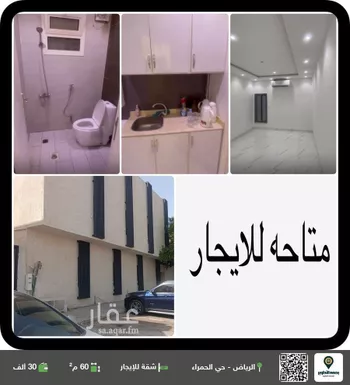 شقة للإيجار في شارع المصانع, حي الحمراء, مدينة الرياض, منطقة الرياض