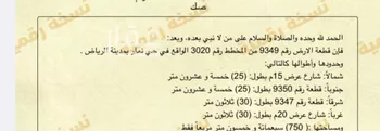 أرض للبيع في حي ضاحية نمار, مدينة الرياض, منطقة الرياض صورة 2