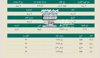 أرض للبيع في شارع 113ب, حي الشعلة, مدينة الدمام, المنطقة الشرقية