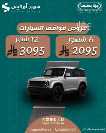 مكتب تجاري للإيجار في شارع الملك عبدالعزيز ابن عبدالرحمن سعود الفرعي, حي العارض, مدينة الرياض, منطقة الرياض صورة 4