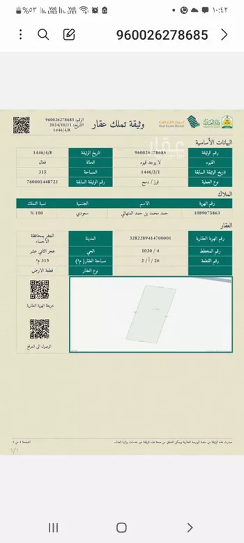 أرض للبيع في شارع 6481316, حي هجر الثاني عشر, مدينة الاحساء, المنطقة الشرقية صورة 2