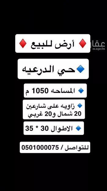 أرض للبيع في شارع العاصمة 7, حي العاصمة, مدينة امارة منطقة الرياض - الدرعيه, منطقة الرياض