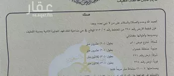 أرض للبيع في صفوى ، القطيف