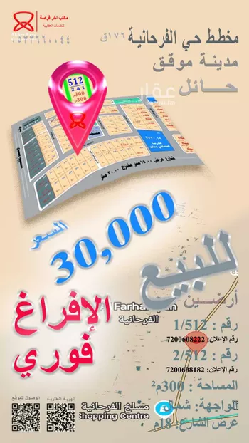 أرض للبيع في شارع الخاشر, حي الفرحانية, مدينة الفرحانيه, منطقة حائل