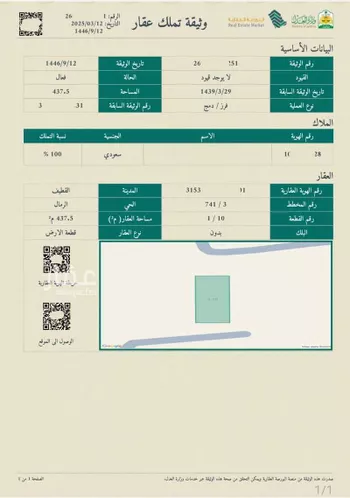 أرض للبيع في شارع المستنير الخزاعي, حي الرمال, مدينة القطيف, المنطقة الشرقية صورة 2
