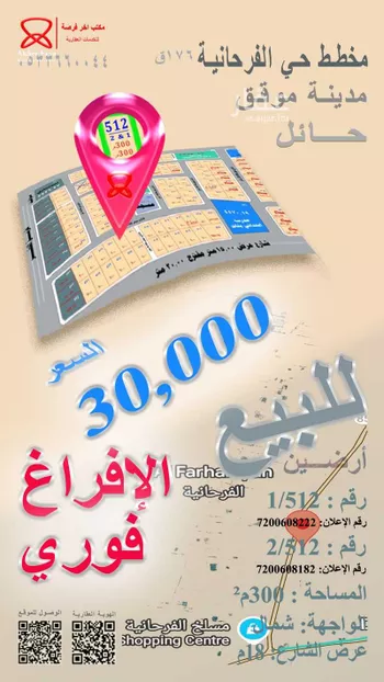 أرض للبيع في شارع الخاشر, حي الفرحانية, مدينة الفرحانيه, منطقة حائل