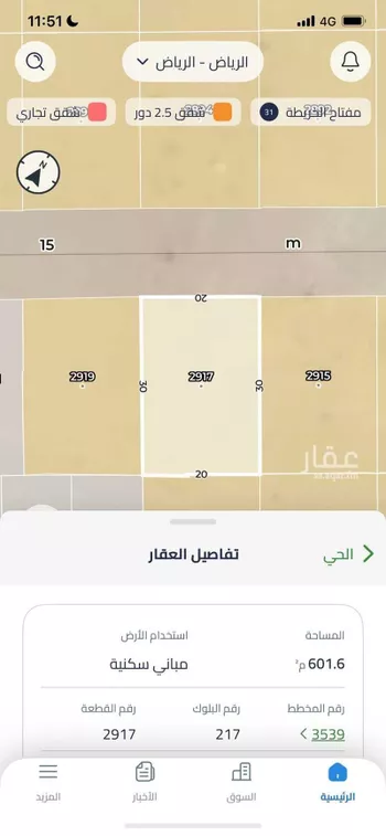 أرض للبيع في مدينة الرياض, منطقة الرياض صورة 3