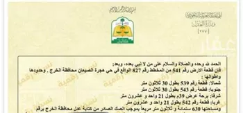 أرض للبيع في حي الواحة, مدينة الخرج, منطقة الرياض صورة 3