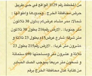 أرض للبيع في حي الريحان, مدينة الخرج, منطقة الرياض صورة 3
