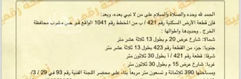 أرض للبيع في شارع خميمة ابن جندل, حي مشرف, مدينة الخرج, منطقة الرياض صورة 3