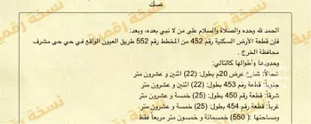 أرض للبيع في حي مشرف, مدينة الخرج, منطقة الرياض صورة 3