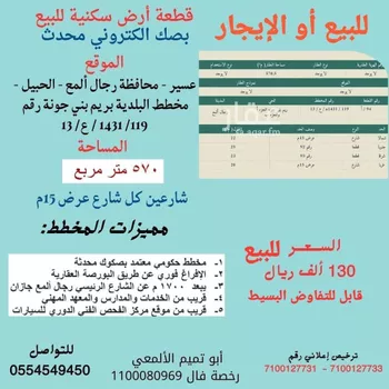 أرض للبيع في شارع ريم, حي العدالة, مدينة رجال المع, منطقة عسير